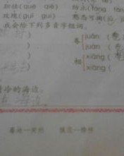 裂的多音子怎么组词