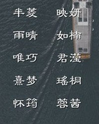雨断的玉怎么组词