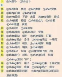 搓怎么读及组词