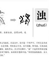 混浑怎么组词