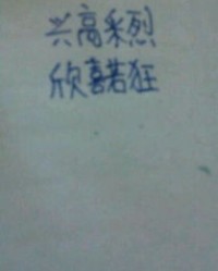 开心的的组词怎么写