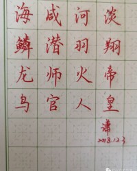 暖字怎么写组词