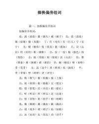 样换偏旁组词(样换偏旁部首组词)