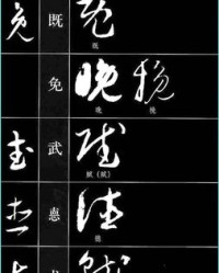挽换偏旁组词(挽换偏旁组词语)