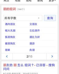 莲蓬的蓬朋怎么组词