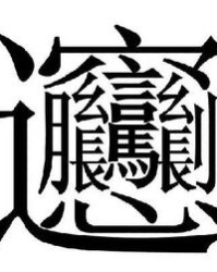 涵字东字怎么组词啊
