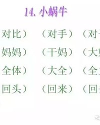 请记得请怎么组词