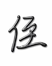 组词侄