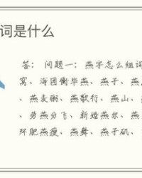 尾的组词是什么(尾的组词是什么和拼音怎么写的呀)