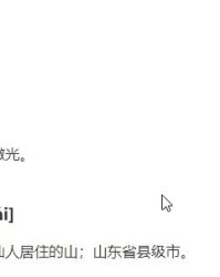 夷怎么组词