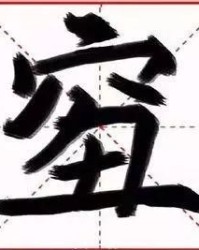 白去怎么组词