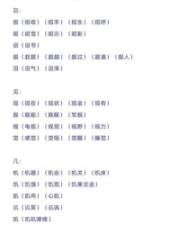 长组词有哪些(长组词有哪些两个字)