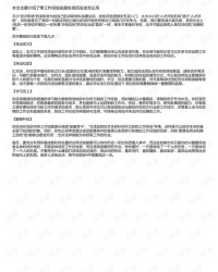 描述的述组词述职怎么写