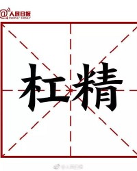 模仿的佛怎么组词呀