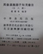 秦汉的秦组词怎么写