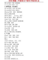 旧年的就字怎么组词
