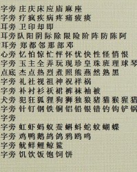由加部首组词(由加偏旁组词组)