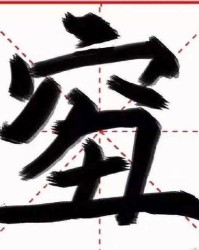 人家人怎么组词