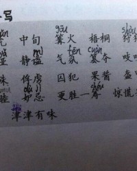 注释的拼音组词怎么写