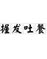 餐组词怎么读