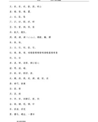 缀的形近字组词(缀的形近字组词和拼音有哪些)
