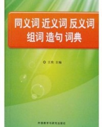 倒组词造句