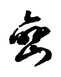 峦字组词(峦字组词和拼音)