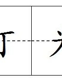它字怎么组词