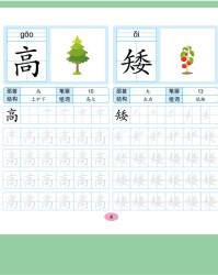 组词矮(组词矮拼音)