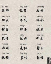 光字旁的瓢子怎么组词