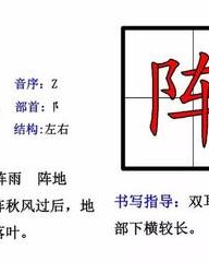 一阵的阵组词(一阵的阵组词和拼音)
