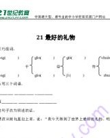 礼物还可以怎么组词呀