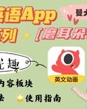 磨耳朵耳怎么组词