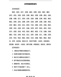 根据字的不同意思组词(根据字的意思写出读音并组词)