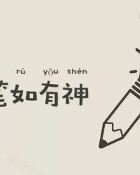 力字怎么组词语