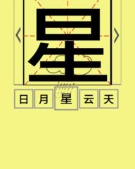 松柏松松怎么组词