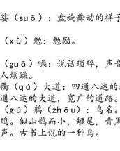 斟怎么读组词语