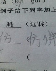 没有字旁的吧怎么组词