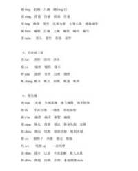 伍字组词(伍字组词二年级)