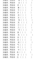票加偏旁组词语(票字加偏旁组词再组词)