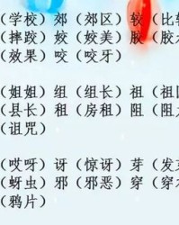 诣组词怎么读
