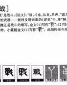 沾满了占怎么组词