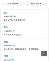 窘可以怎么组词和拼音