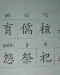 员的组词(员的组词四个字)