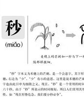 么一秒怎么组词