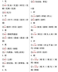 和的多音字并组词