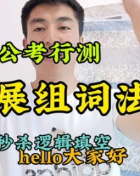 破组词(碌组词)