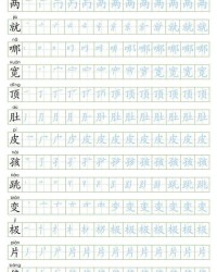 奵的拼音和组词怎么写