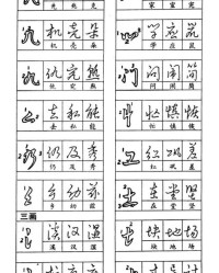 杜怎么组词木字旁的字