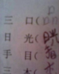 光字怎么组词